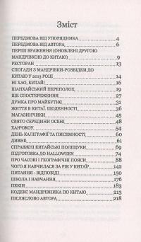 Китайський щоденник української мами — Юлія Смаль #3