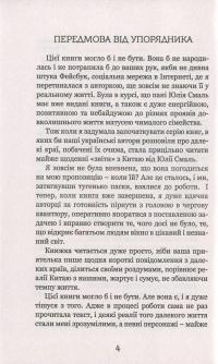 Китайський щоденник української мами — Юлія Смаль #4