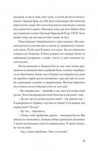 Кокліко — Павло Матюша #26