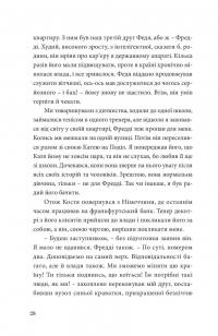 Кокліко — Павло Матюша #29