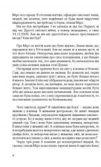 Янгольські голоси — Дімітре Дінев #4