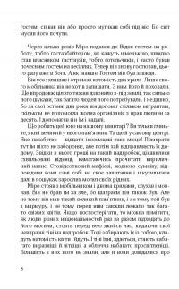 Янгольські голоси — Дімітре Дінев #6