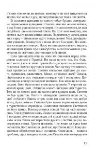 Янгольські голоси — Дімітре Дінев #9