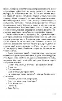 Янгольські голоси — Дімітре Дінев #11