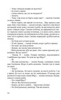Янгольські голоси — Дімітре Дінев #12