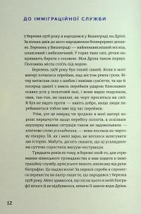 Походження — Саша Станішич #8