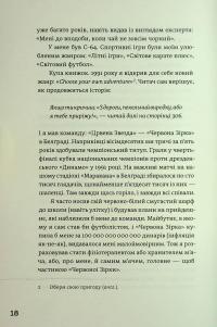 Походження — Саша Станішич #14