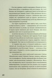 Походження — Саша Станішич #16