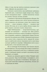 Походження — Саша Станішич #17