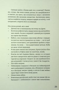 Походження — Саша Станішич #19