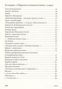 Оксана Забужко. Вірші — Оксана Забужко #5