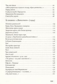 Оксана Забужко. Вірші — Оксана Забужко #6