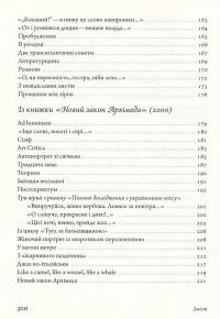 Оксана Забужко. Вірші — Оксана Забужко #7