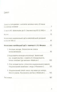 Філософія української ідеї та європейський контекст. Франківський період — Оксана Забужко #6