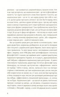 Філософія української ідеї та європейський контекст. Франківський період — Оксана Забужко #8