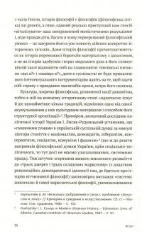 Філософія української ідеї та європейський контекст. Франківський період — Оксана Забужко #13