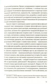 Філософія української ідеї та європейський контекст. Франківський період — Оксана Забужко #14