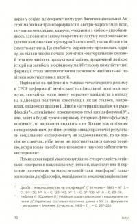 Філософія української ідеї та європейський контекст. Франківський період — Оксана Забужко #15