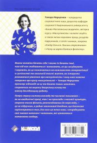 "Захисники галактики". Влада і криза в чоловічому світі — Тамара Марценюк #2