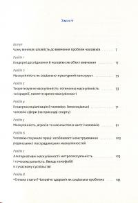 "Захисники галактики". Влада і криза в чоловічому світі — Тамара Марценюк #7