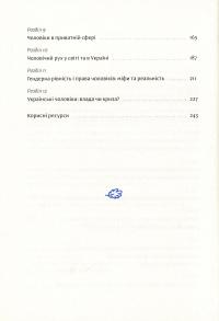 "Захисники галактики". Влада і криза в чоловічому світі — Тамара Марценюк #8