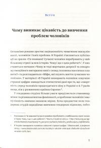 "Захисники галактики". Влада і криза в чоловічому світі — Тамара Марценюк #9