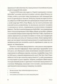 "Захисники галактики". Влада і криза в чоловічому світі — Тамара Марценюк #10