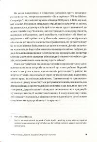 "Захисники галактики". Влада і криза в чоловічому світі — Тамара Марценюк #11