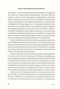 "Захисники галактики". Влада і криза в чоловічому світі — Тамара Марценюк #12