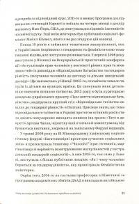 "Захисники галактики". Влада і криза в чоловічому світі — Тамара Марценюк #13