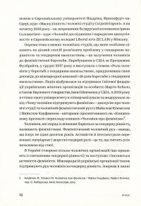 "Захисники галактики". Влада і криза в чоловічому світі — Тамара Марценюк #14