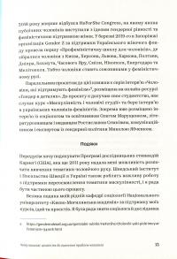 "Захисники галактики". Влада і криза в чоловічому світі — Тамара Марценюк #15