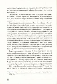 "Захисники галактики". Влада і криза в чоловічому світі — Тамара Марценюк #16