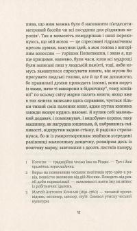 Занадто гучна самотність — Богуміл Грабал #8