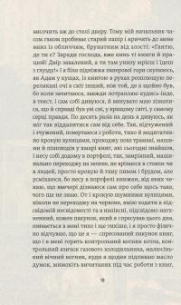Занадто гучна самотність — Богуміл Грабал #14