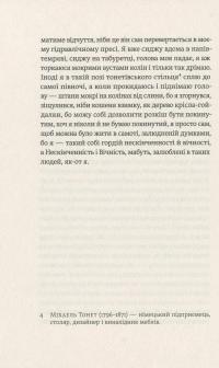 Занадто гучна самотність — Богуміл Грабал #16