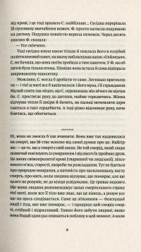 Ніби мене нема(є) — Славенка Дракуліч #10