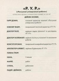 Р.У.Р. Россумові універсальні роботи — Карел Чапек #12