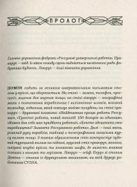 Р.У.Р. Россумові універсальні роботи — Карел Чапек #15