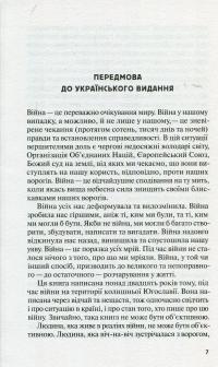 Жертвам сниться велика воєнна перемога — Міленко Єргович #6