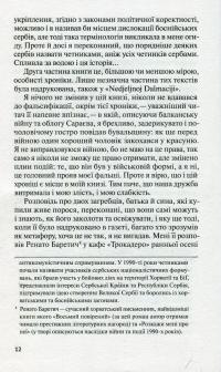 Жертвам сниться велика воєнна перемога — Міленко Єргович #11