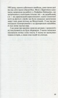 Жертвам сниться велика воєнна перемога — Міленко Єргович #12