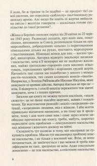 Жінка в Берліні #5