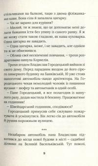 Місто з химерами — Олесь Ільченко #11