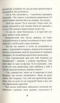 Місто з химерами — Олесь Ільченко #13