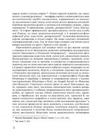 Його таємниця, або Прекрасна ложа Хвильового — Леонід Плющ #8
