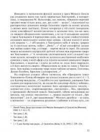 Його таємниця, або Прекрасна ложа Хвильового — Леонід Плющ #9