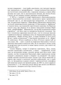Його таємниця, або Прекрасна ложа Хвильового — Леонід Плющ #10