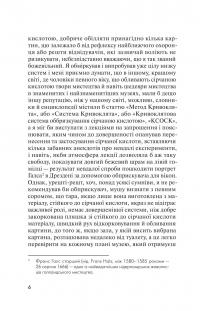 Кривоклят — Яцек Денель #8