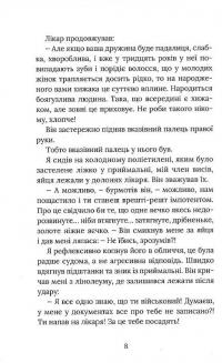 Іменем Батька — Балла #4